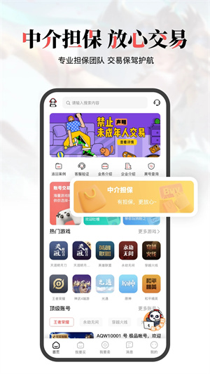 盼之代售游戏交易平台最新版