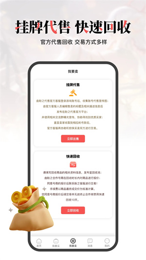 盼之代售游戏交易平台最新版