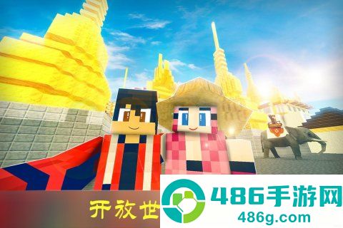 沙盒迷你世界九游版
