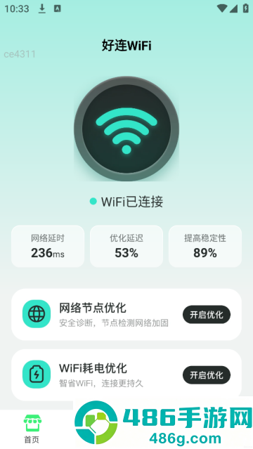 好连WiFi软件