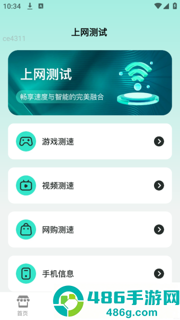 好连WiFi软件