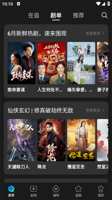 速看短剧app免费下载