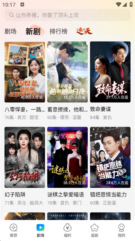 速看短剧app免费下载