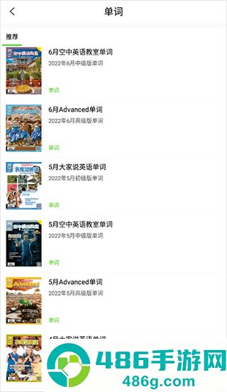 空中英语app安卓版