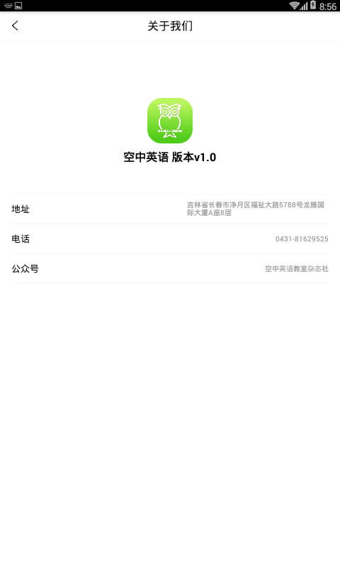 空中英语app安卓版