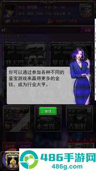 古董人生游戏