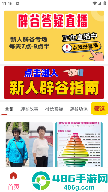 学辟谷app官方正版