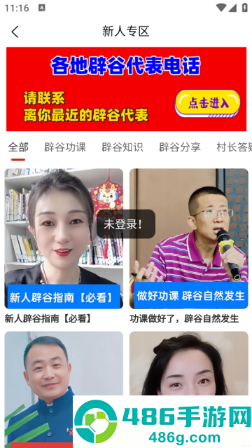学辟谷app官方正版