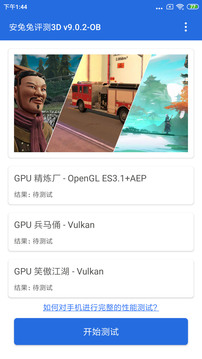 安兔兔测评3D官方下载