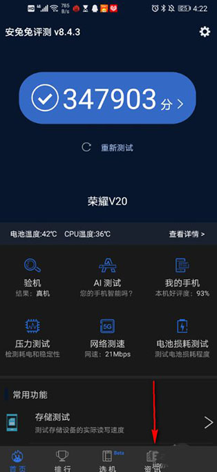 安兔兔测评3D官方下载