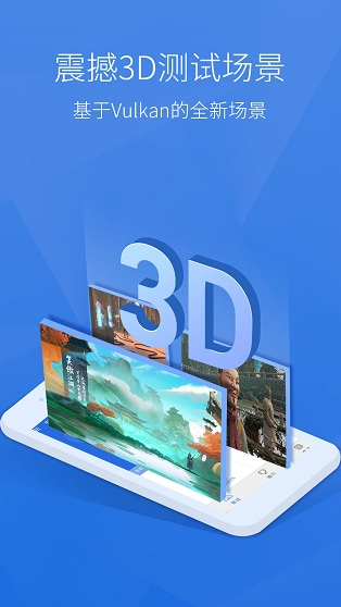 安兔兔测评3D官方下载