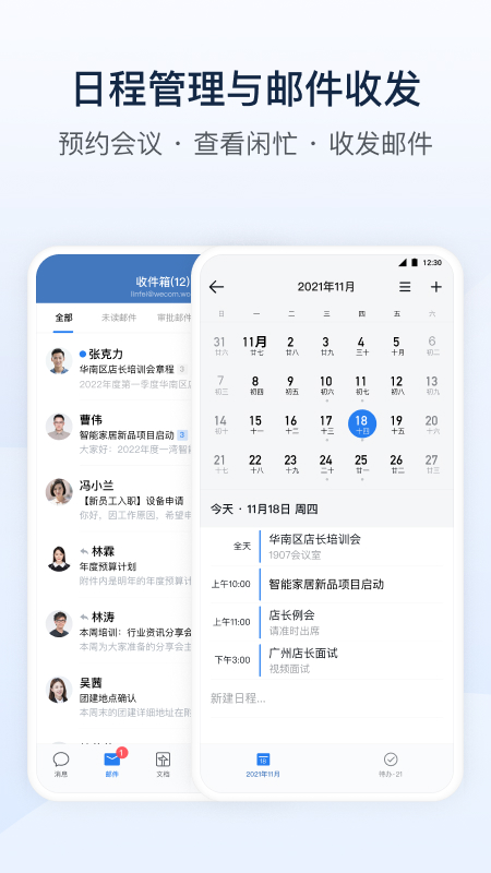 中油即时通信app