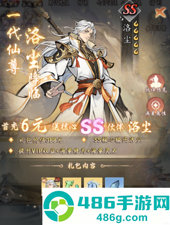 魔界仙侠传手游