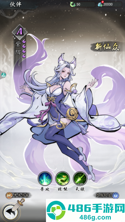 魔界仙侠传手游