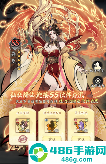 魔界仙侠传手游