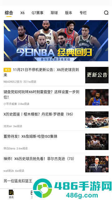 nba2k助手下载官方