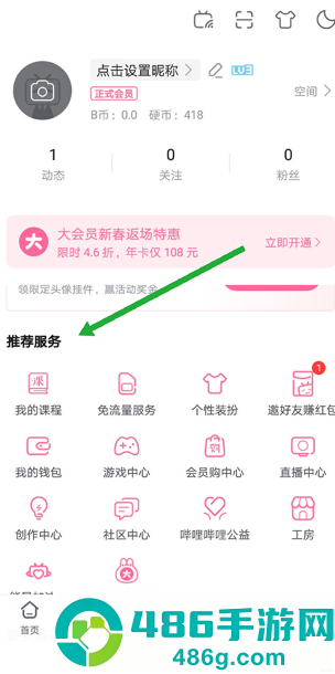 哔哩哔哩概念版app下载 哔哩哔哩概念最新版v8.59.0安卓手机版 下载