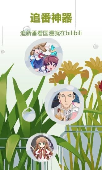 哔哩哔哩概念版app下载 哔哩哔哩概念最新版v8.59.0安卓手机版 下载