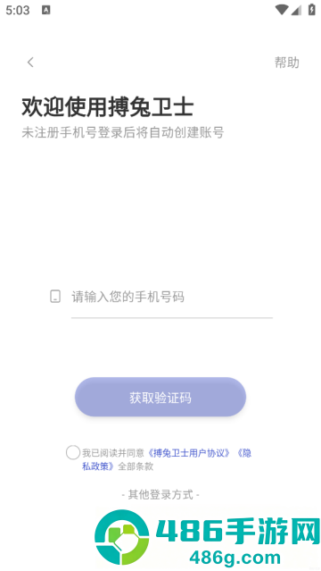 搏兔卫士APP