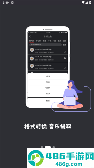 音频工具箱app