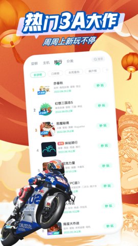 咪咕快游官方版下载