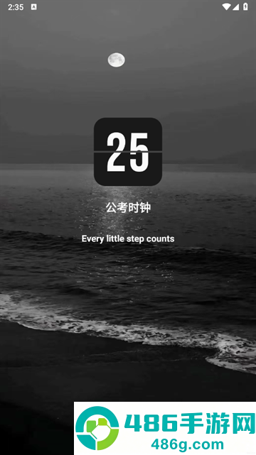 公考时钟app