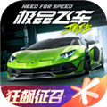 极品飞车：集结