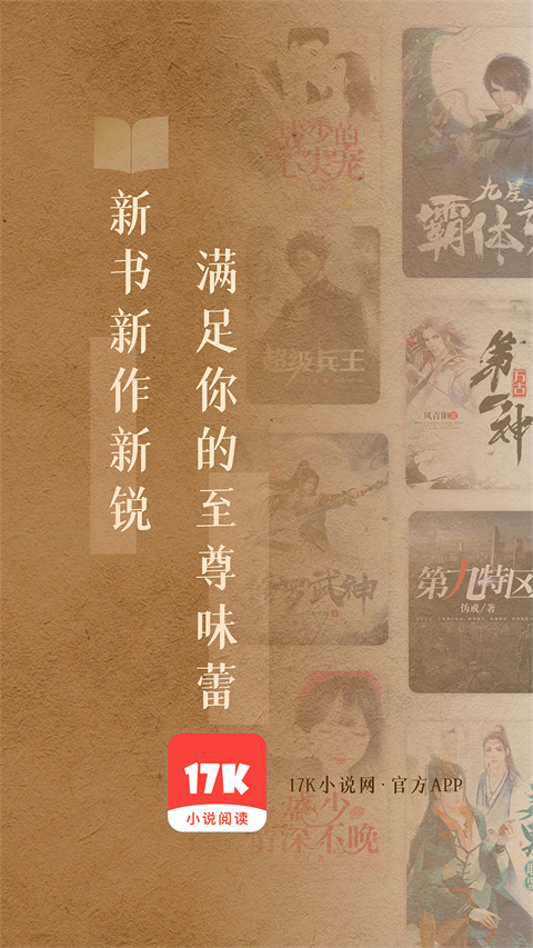 17k小说网写作app下载