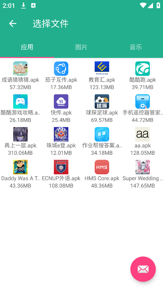 手机互传下载