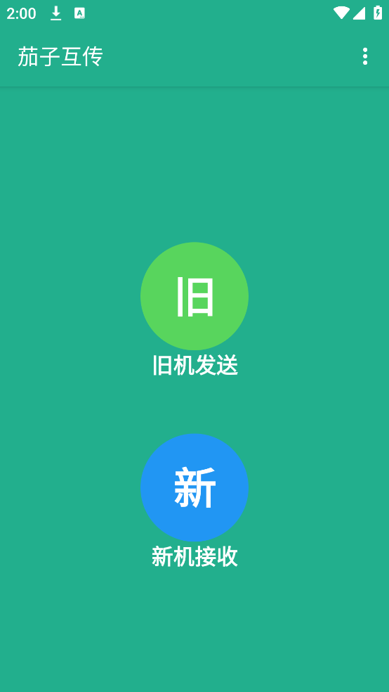 手机互传下载