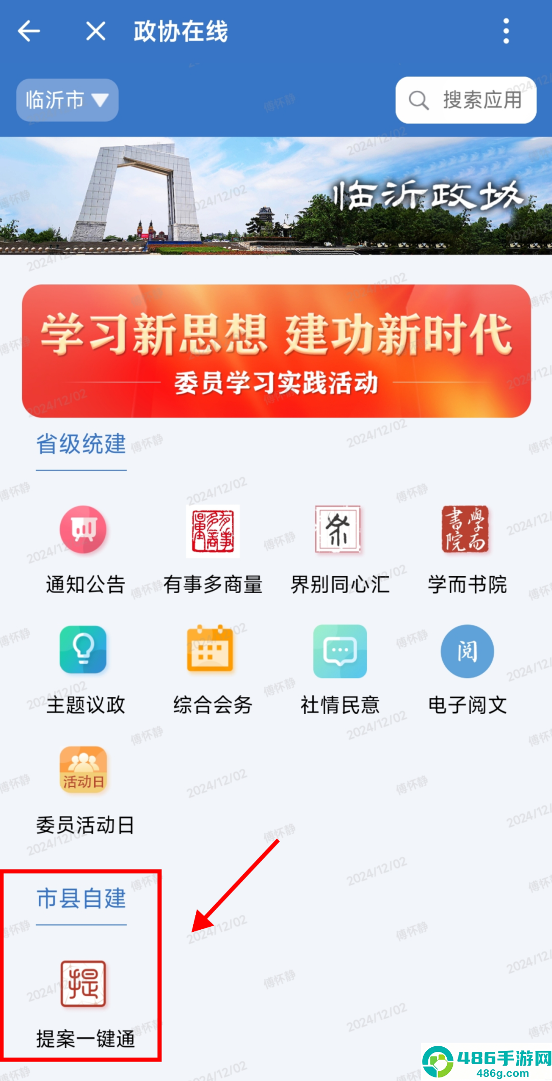 山东通app手机版下载安装官方