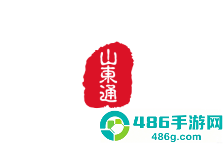 山东通app手机版下载安装官方