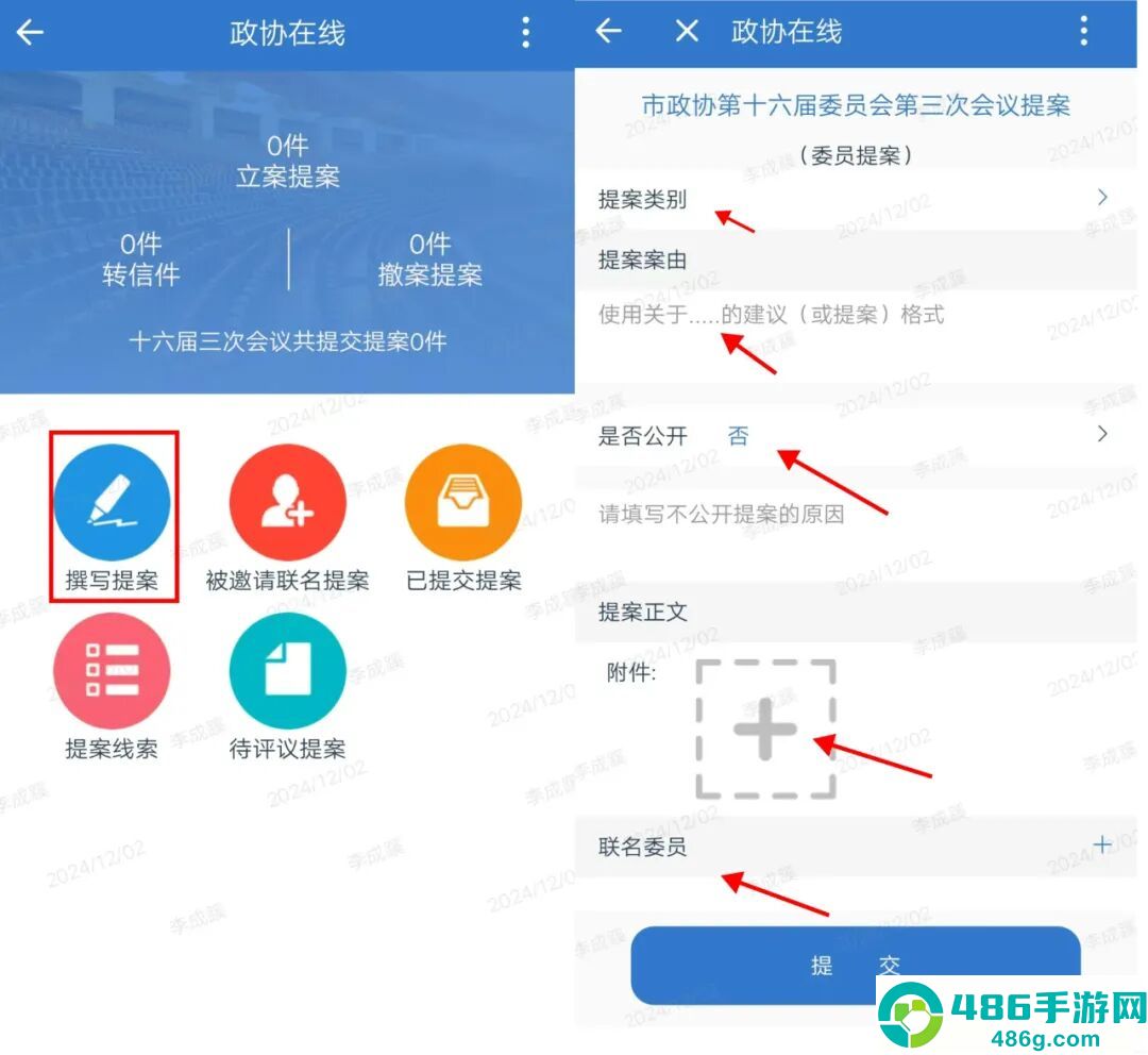 山东通app手机版下载安装官方