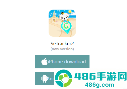 setracker2最新版本