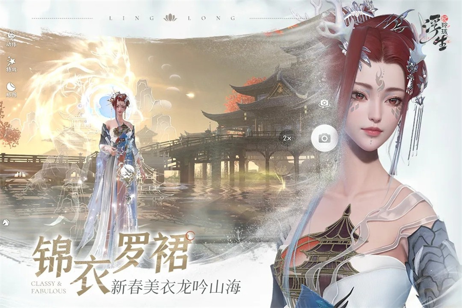 浮生忆玲珑手游官网最新版下载