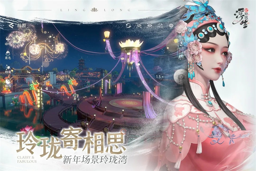 浮生忆玲珑手游官网最新版下载