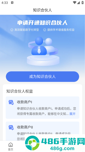 中文知识网官方版