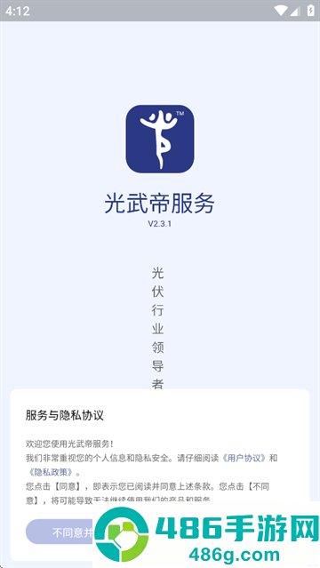 光武帝服务app下载官方安卓