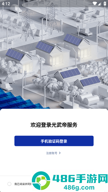 光武帝服务app下载官方安卓
