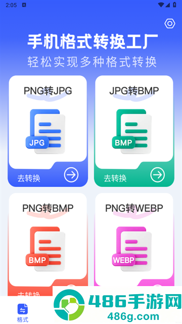 手机格式转换工厂软件