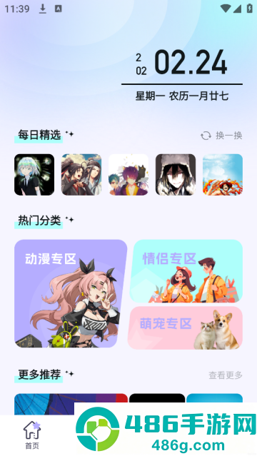 百变主题壁纸软件