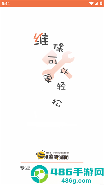 小蜜蜂消防app安卓下载
