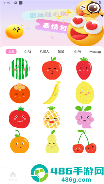 手机桌面换图标app