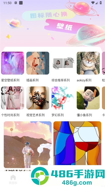 手机桌面换图标app