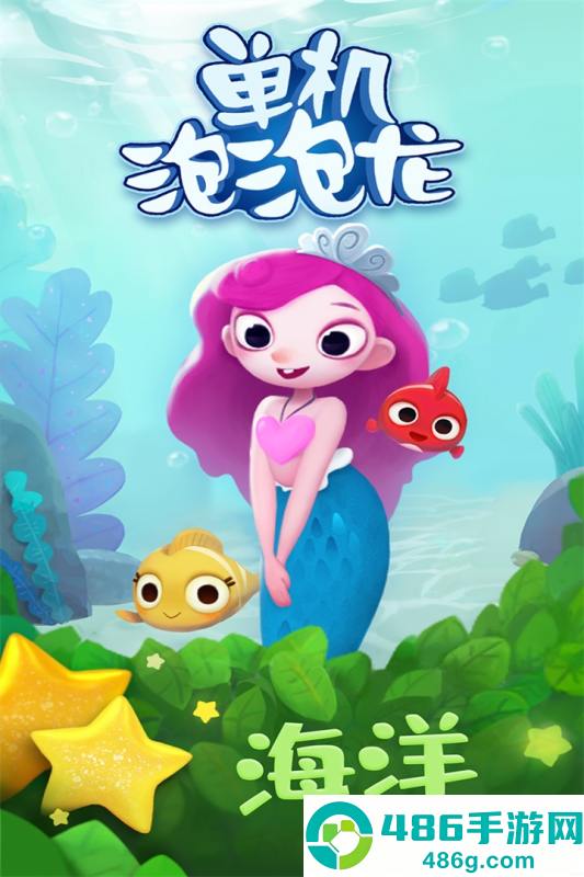 单机泡泡龙九游版