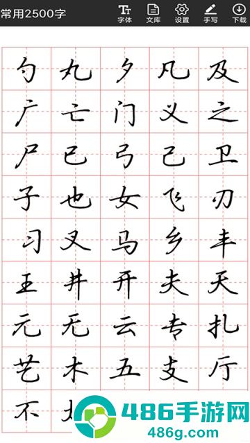 书法字帖碑帖app