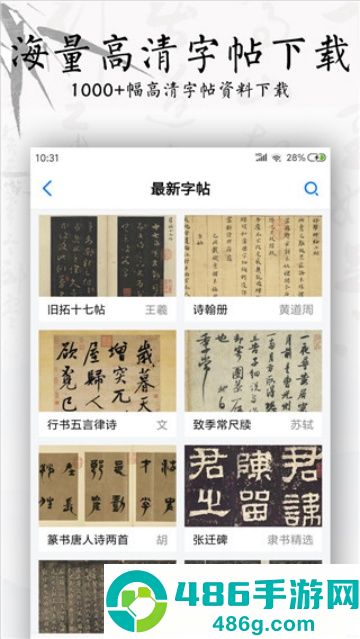 书法字帖碑帖app