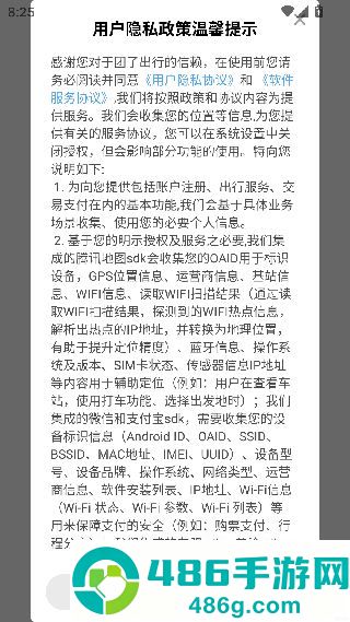 团子出行app最新版下载