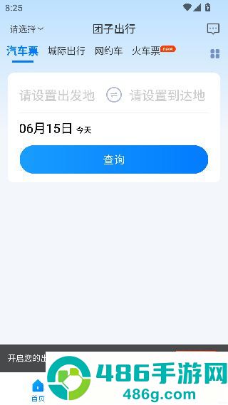 团子出行app最新版下载