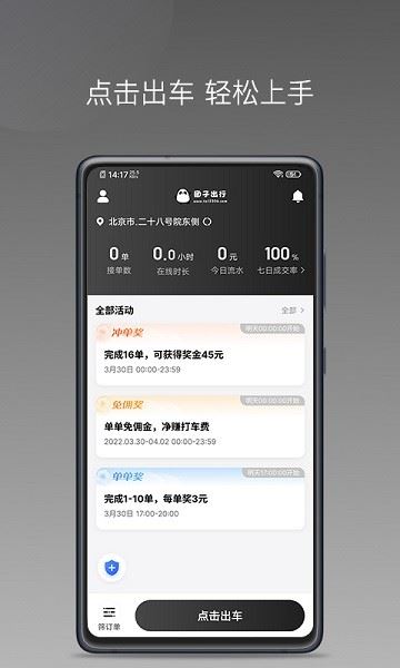 团子出行app最新版下载